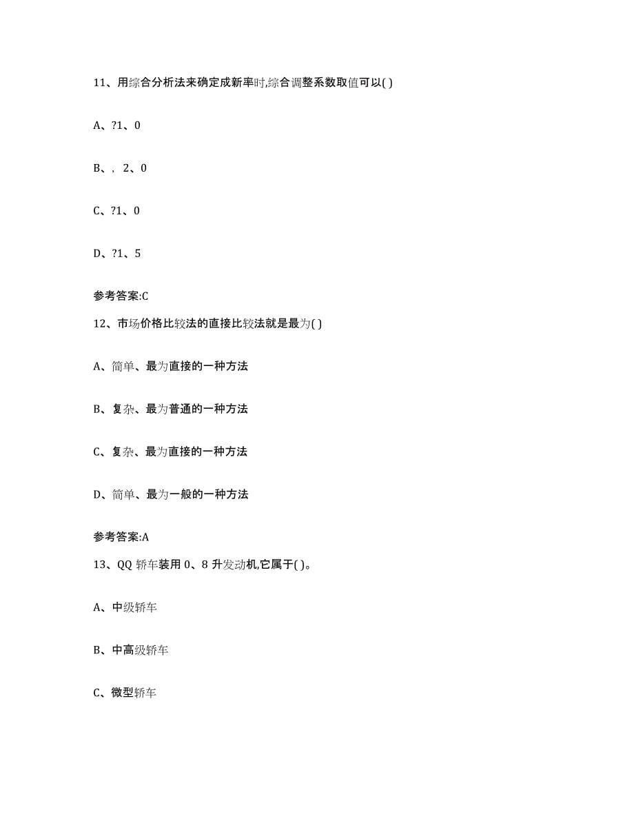 备考2023北京市二手车评估师考试综合检测试卷A卷含答案_第5页