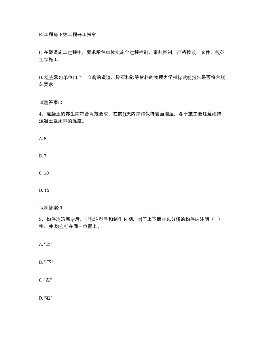 备考2023北京市客运专线监理考试考前冲刺模拟试卷B卷含答案_第2页