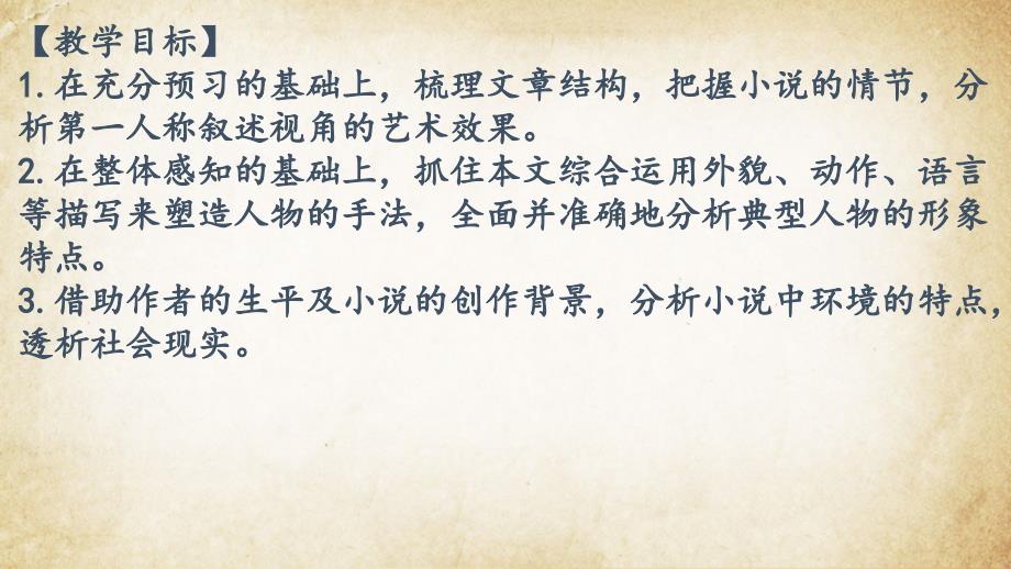 【语文】2023-2024学年统编版选择性必修上册 《大卫 科波菲尔（节选）》课件_第3页