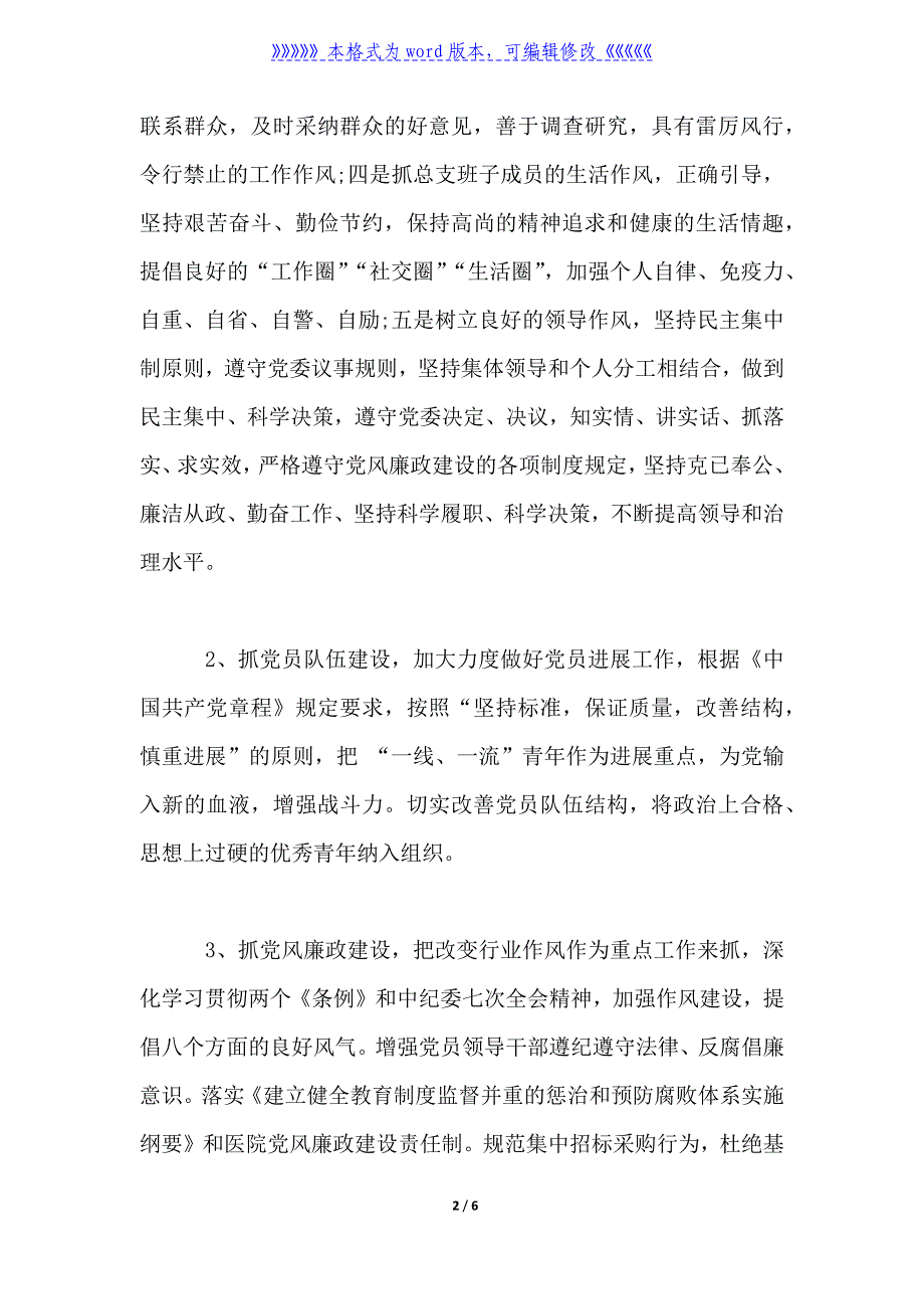 2022年医院党总支工作计划范文_第2页