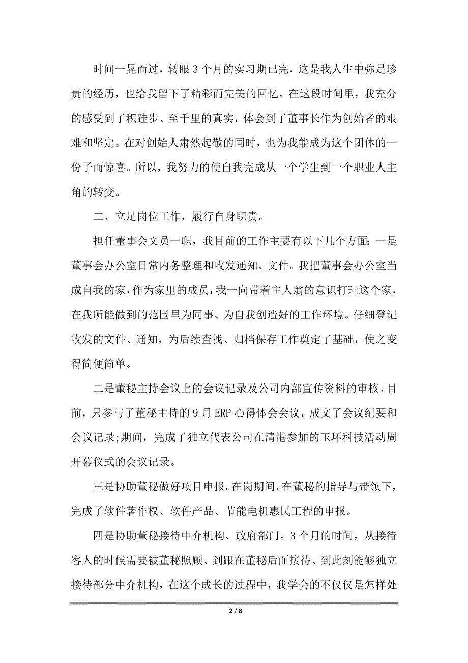 2022新的工作岗位心得体会 新岗位工作心得体会范文3篇_第2页