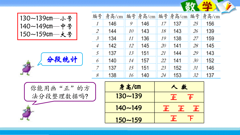 小学数学四年级上册课件——25.数据的分段整理_第3页