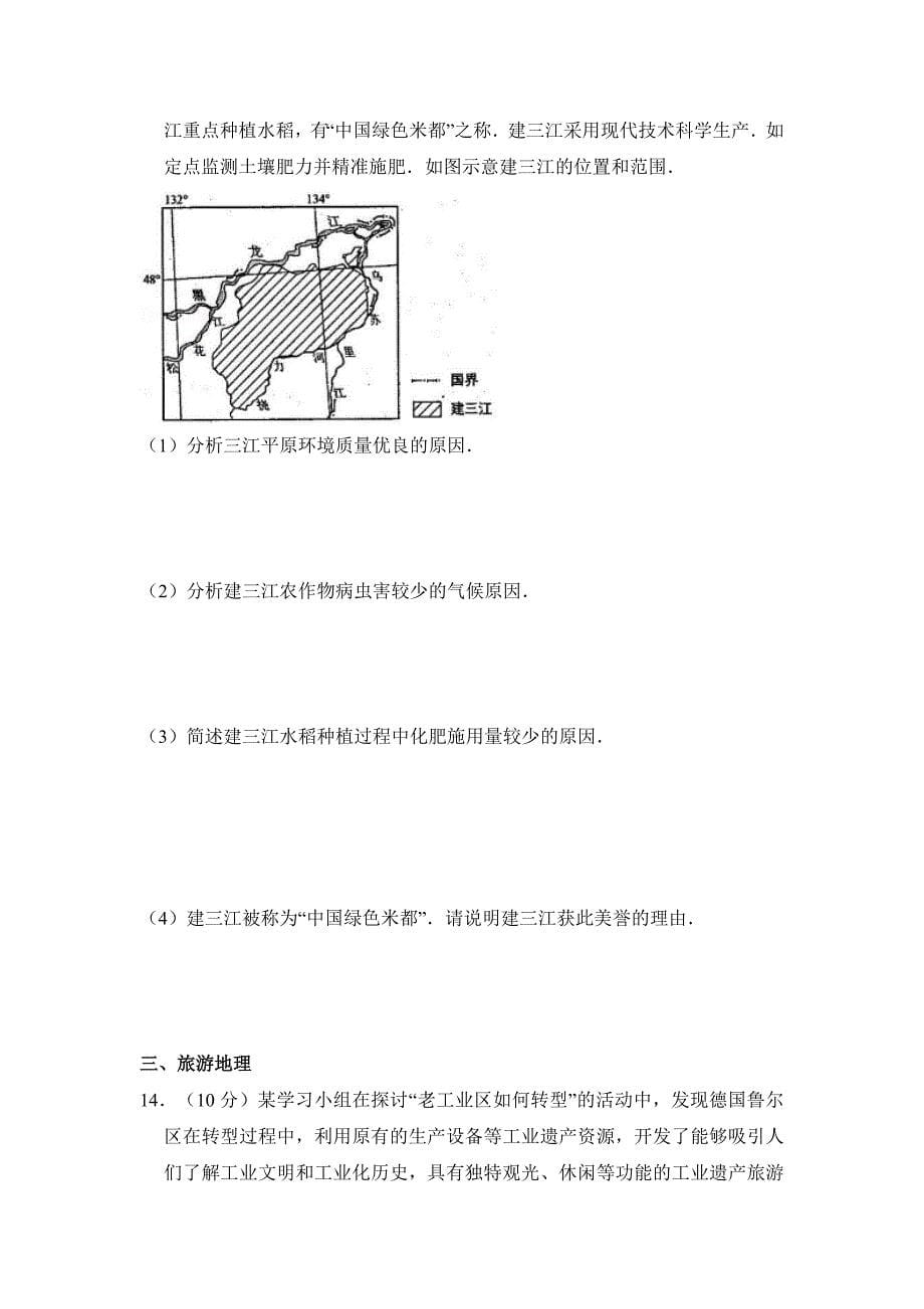 2014年全国统一高中考试地理试卷（新课标ⅱ）（含剖析版）_第5页