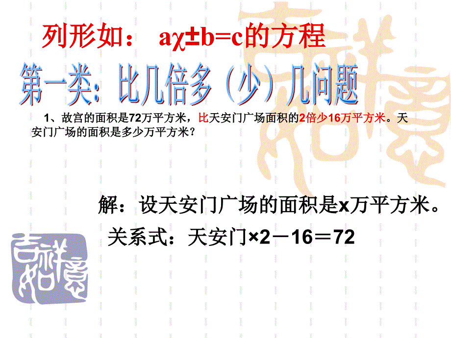 小学数学五年级——简易方程解决问题_第1页