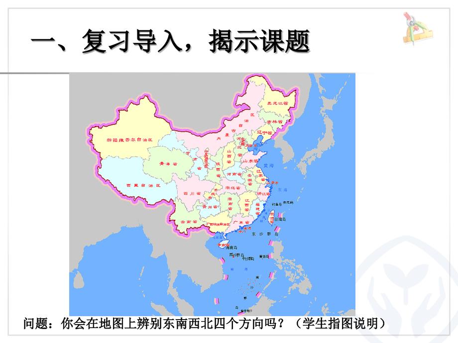 人教版六年数学第二单元课件例1_第2页