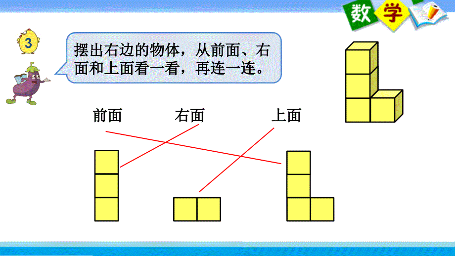 小学数学四年级上册课件——22.观察由几个同样大的正方体摆成的组合体_第2页