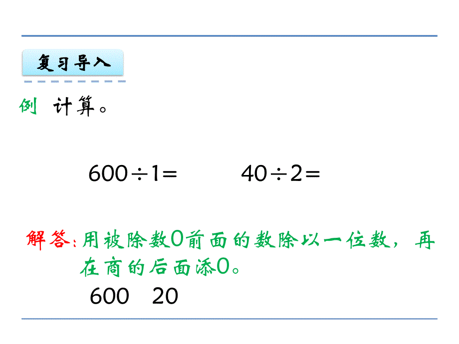 四年级上册数学课件-7.6 整理与复习 西师大版_第3页