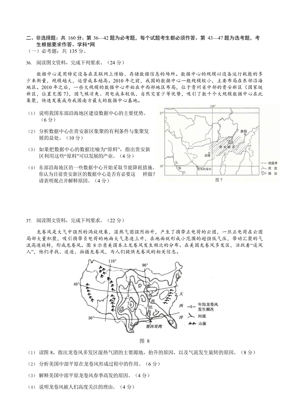 2018年高中考试文综（重庆市）地理部分及答案_第3页