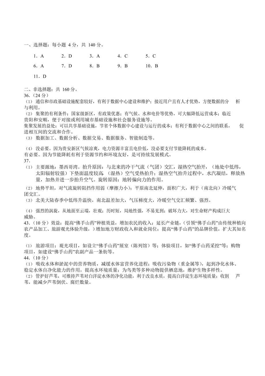 2018年高中考试文综（重庆市）地理部分及答案_第5页