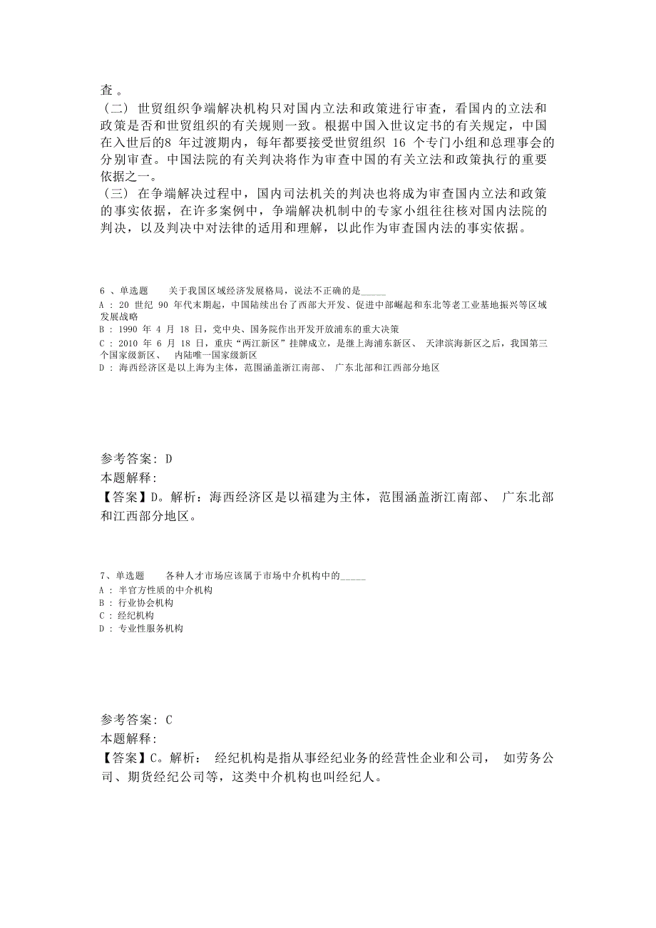 事业单位招聘题库考点经济考点(2023 年最新版)_第3页