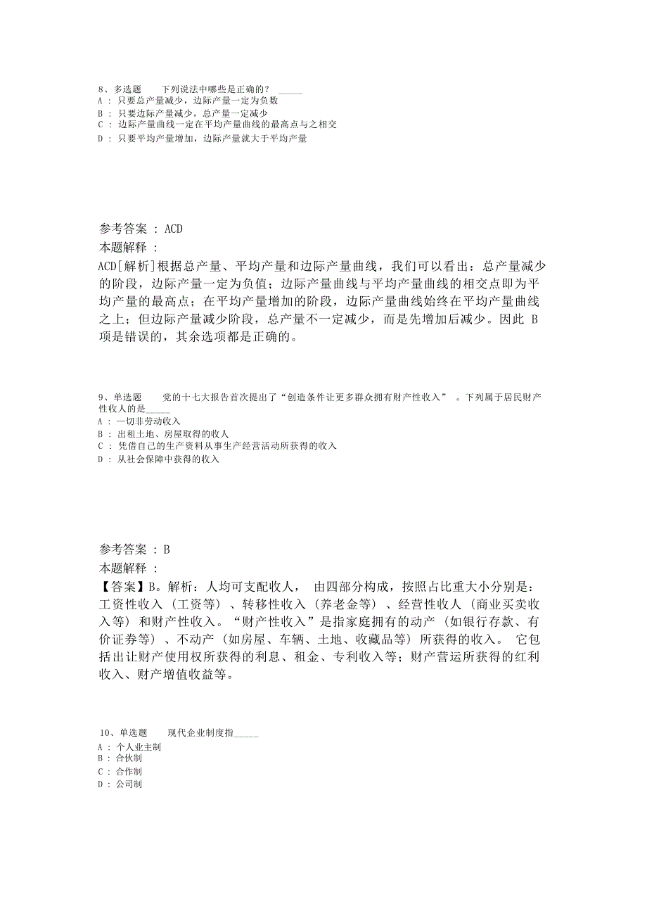 事业单位招聘题库考点经济考点(2023 年最新版)_第4页