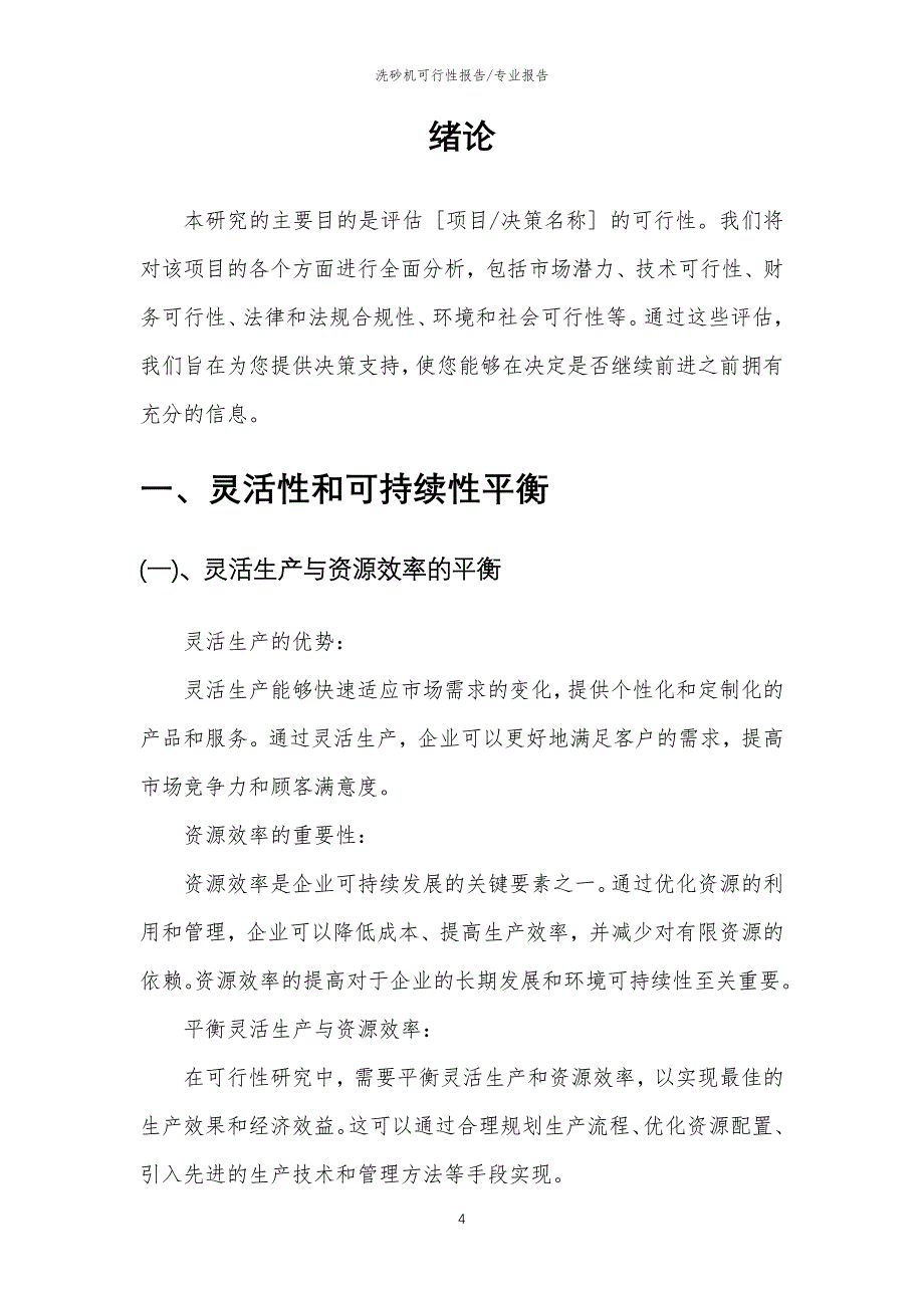 【可行性报告】2023年洗砂机行业项目可行性分析报告_第4页