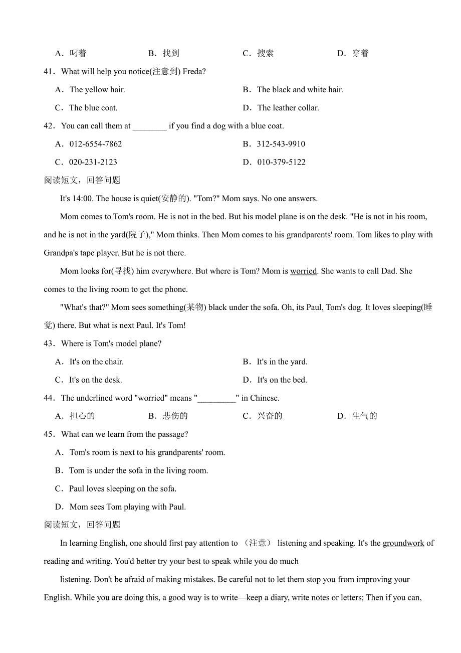 安徽省滁州市七年级上学期月考英语试题附参考答案_第5页