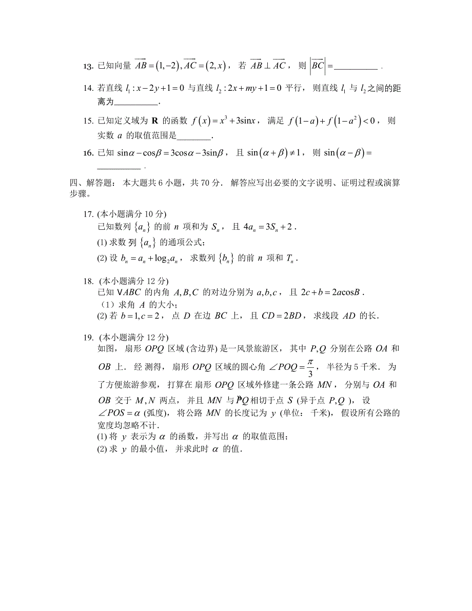 山东省济宁市2022-2023学年高三上学期期末质量检测数学试题_第4页