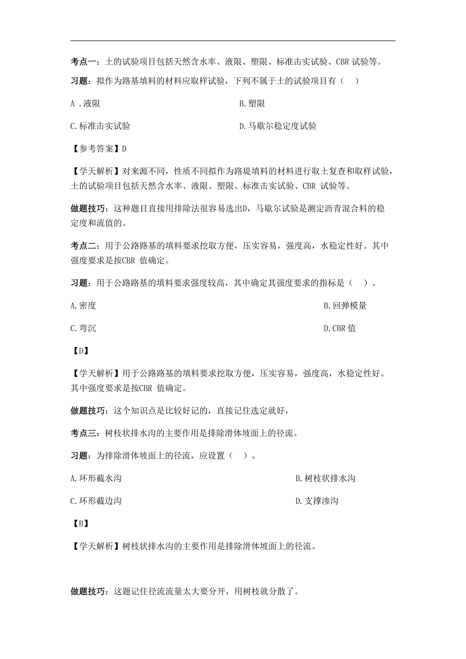 全国一级建造师《公路》实务30个高分值考点（含解析与做题技巧）_第2页