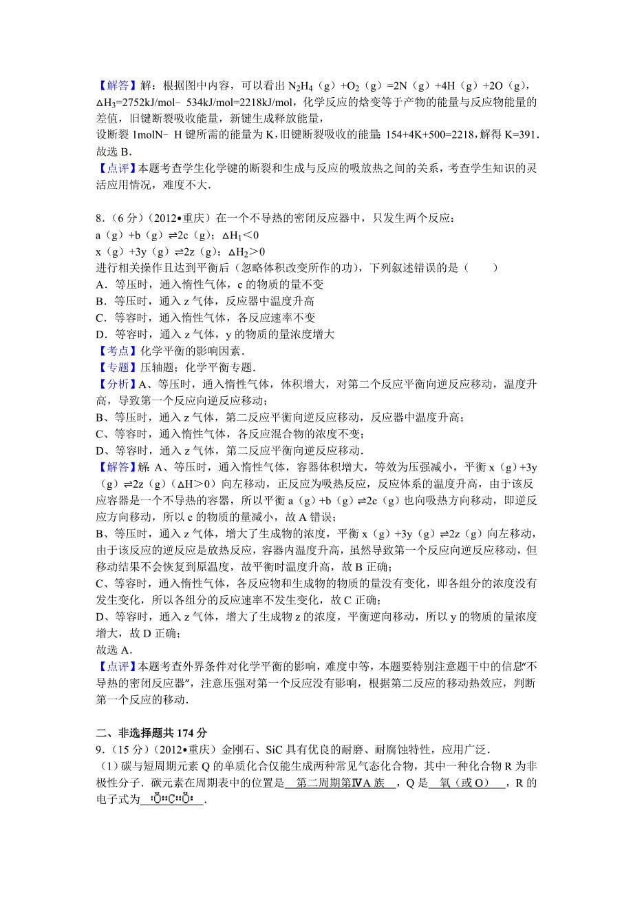 2012年高中考试重庆市化学卷真题及答案_第5页