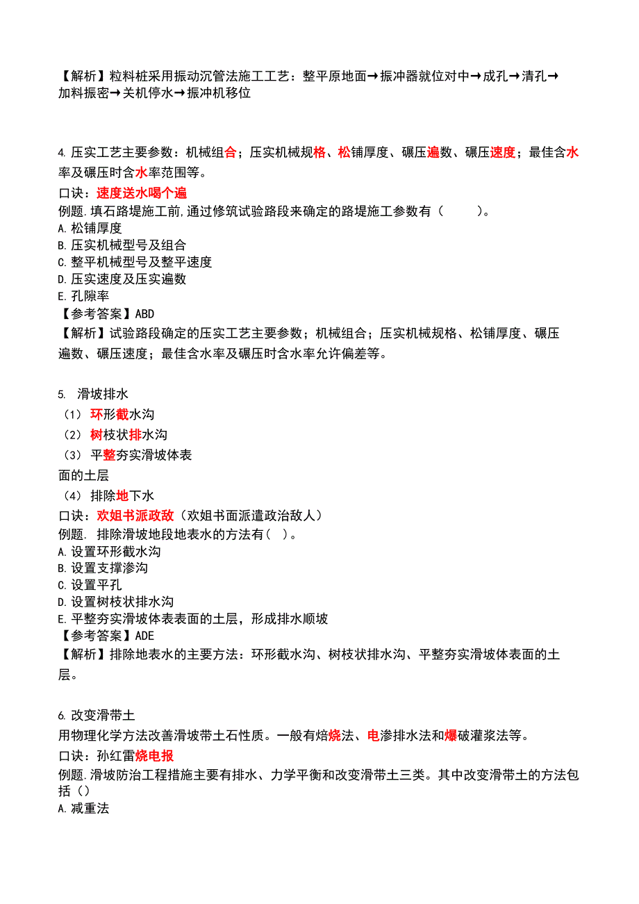 全国一级建造师2022年《公路工程管理与实务》速记口诀及练习题_第2页