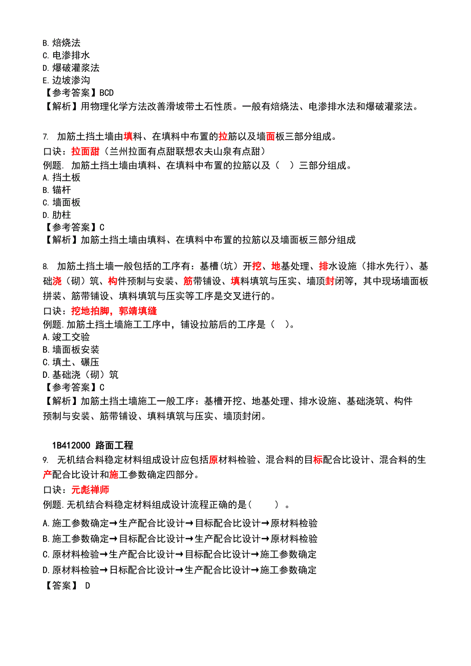 全国一级建造师2022年《公路工程管理与实务》速记口诀及练习题_第3页