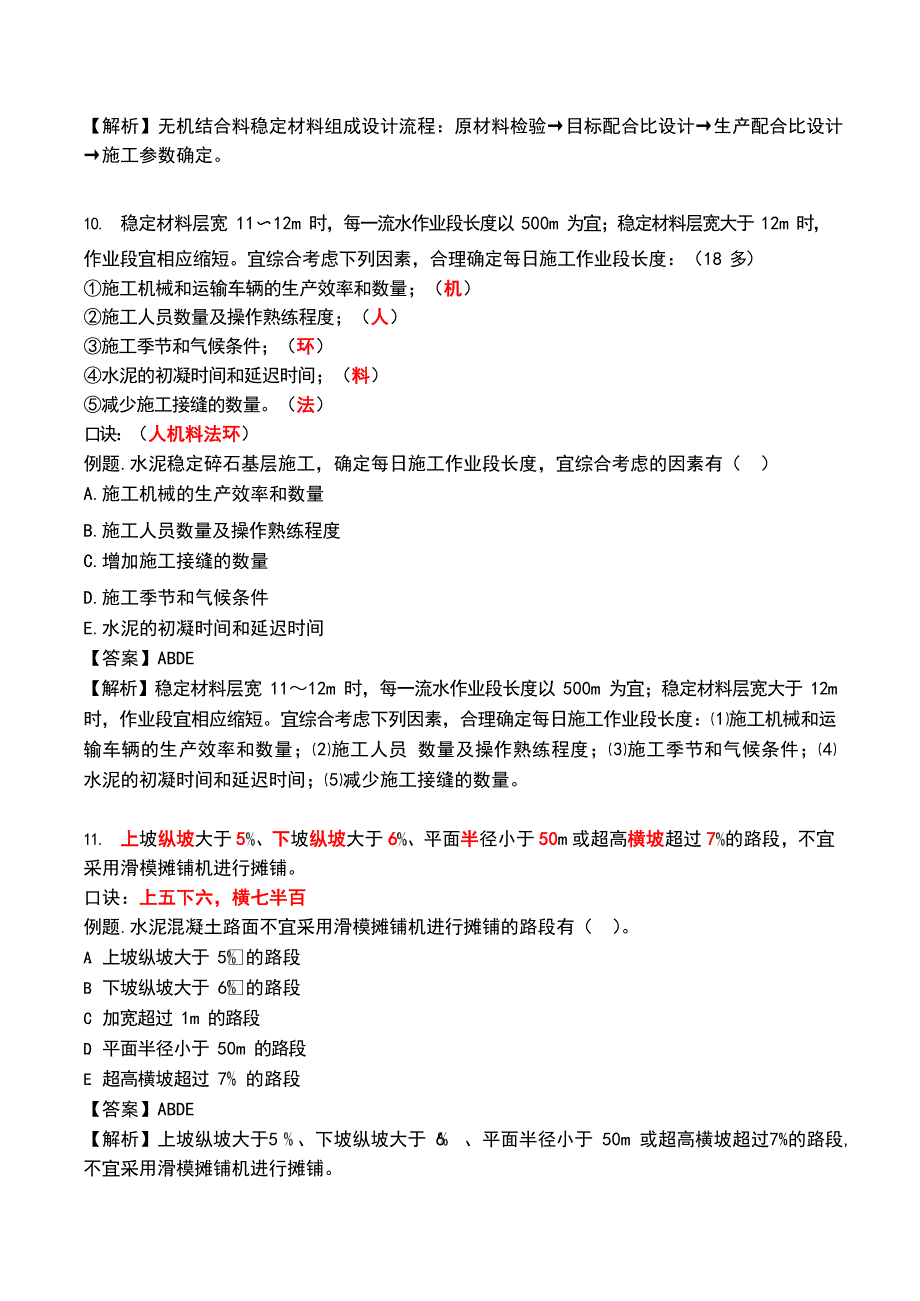 全国一级建造师2022年《公路工程管理与实务》速记口诀及练习题_第4页