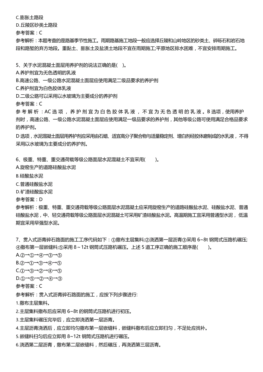 最新一级建造师《公路工程》模考试卷（一）（含答案解析）_第2页