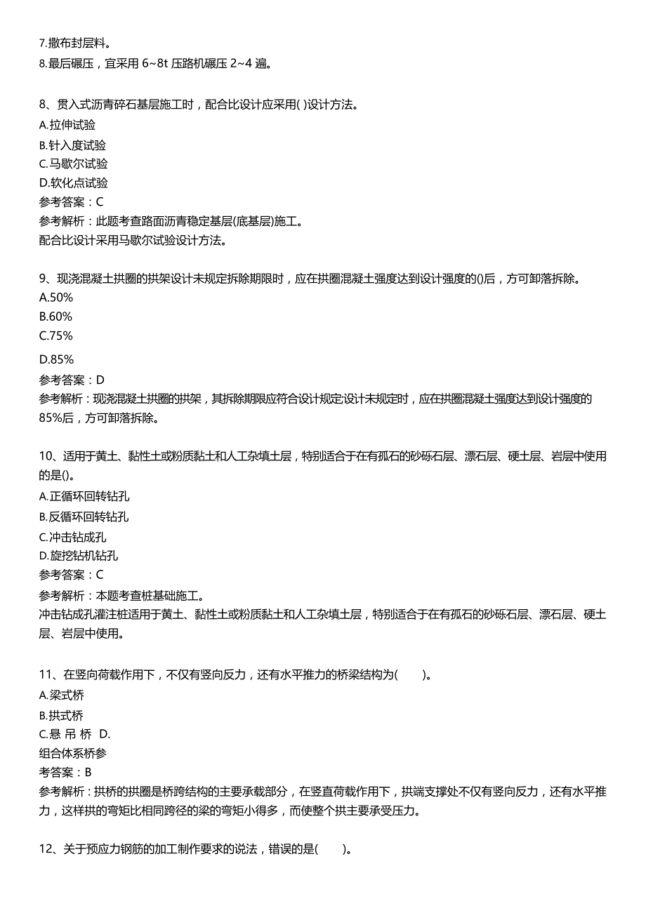 最新一级建造师《公路工程》模考试卷（一）（含答案解析）_第3页