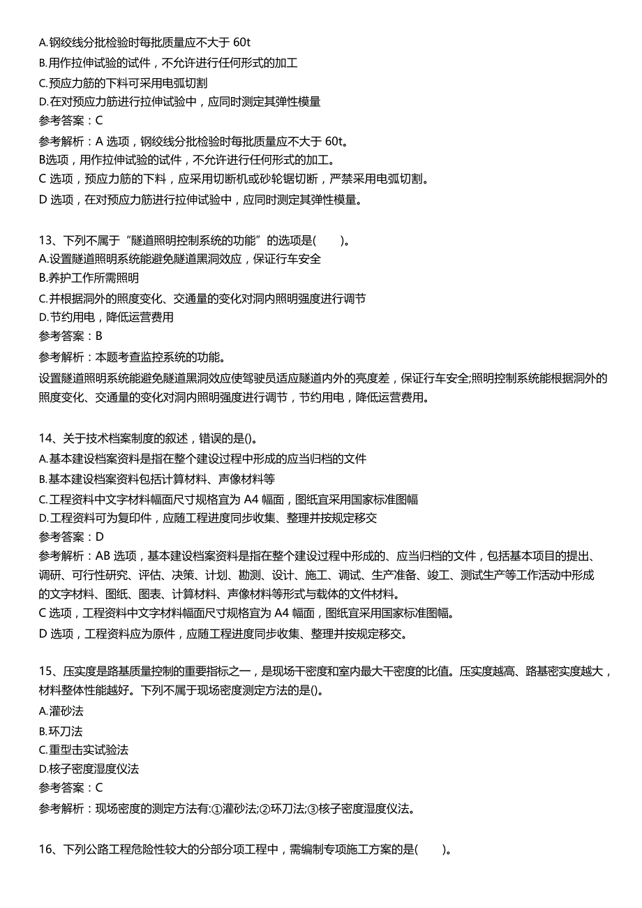 最新一级建造师《公路工程》模考试卷（一）（含答案解析）_第4页