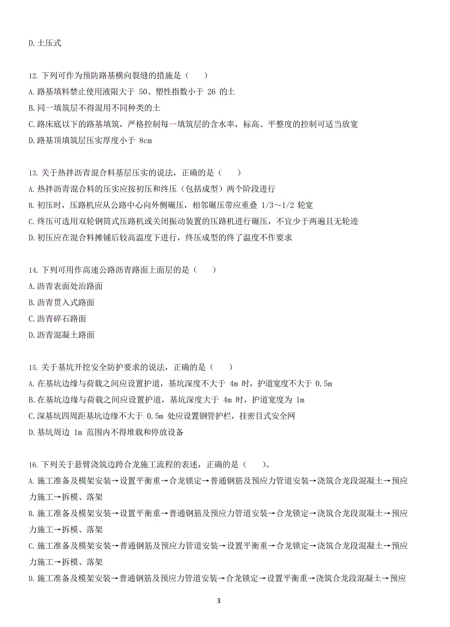 全国一级建造师《公路工程管理与实务》2017年-2022年真题汇编（后附答案）_第3页