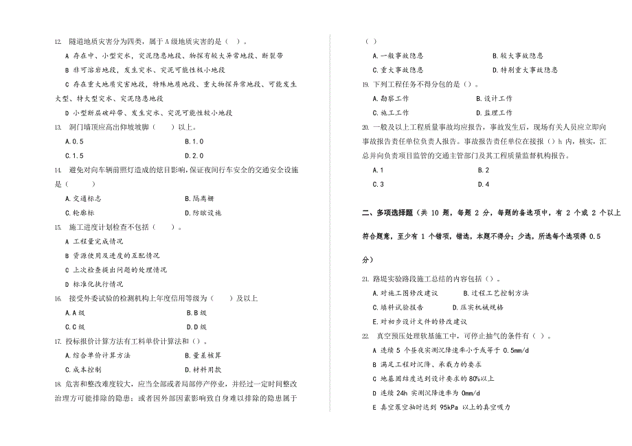 一级建造师公路实务模拟卷（后附答案解析）_第2页