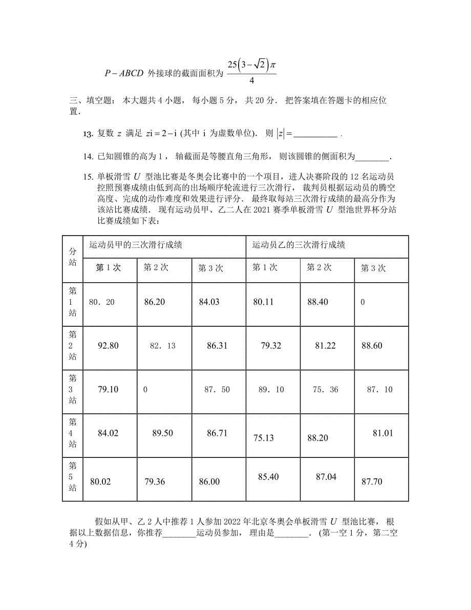 山东省潍坊市2022-2023学年高三上学期期末考试数学试题_第5页