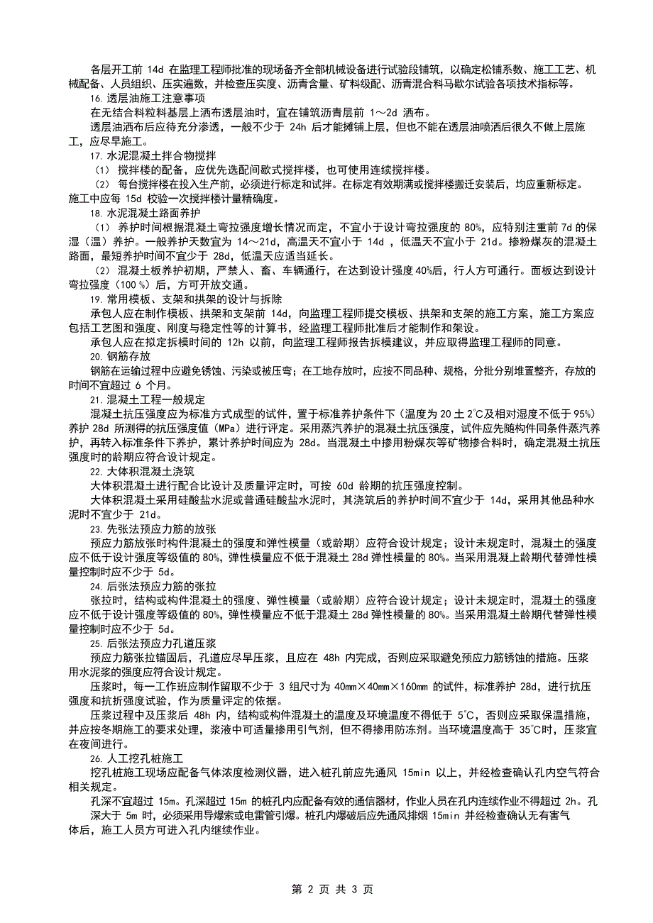 最新全国一级建造师《公路工程管理与实务》全书时间汇总_第2页