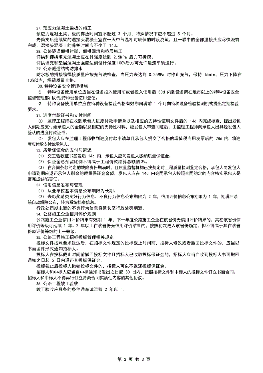 最新全国一级建造师《公路工程管理与实务》全书时间汇总_第3页