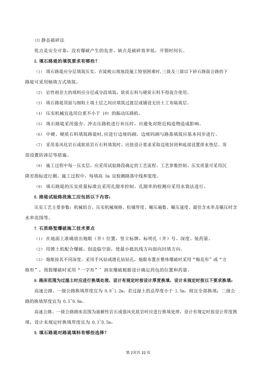 全国一级建造师执业资格考试《公路实务》案例分析必背 92 问_第2页