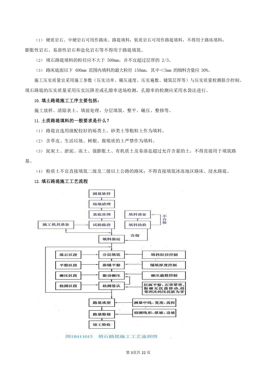 全国一级建造师执业资格考试《公路实务》案例分析必背 92 问_第3页