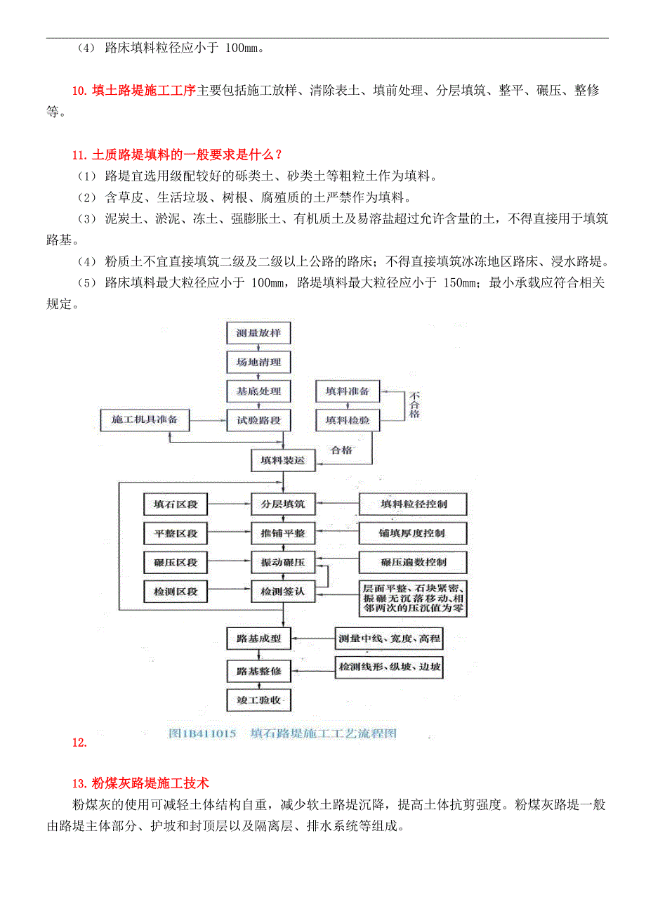 一级建造师公路实务案例分析必背 88 问（最新整理）_第3页