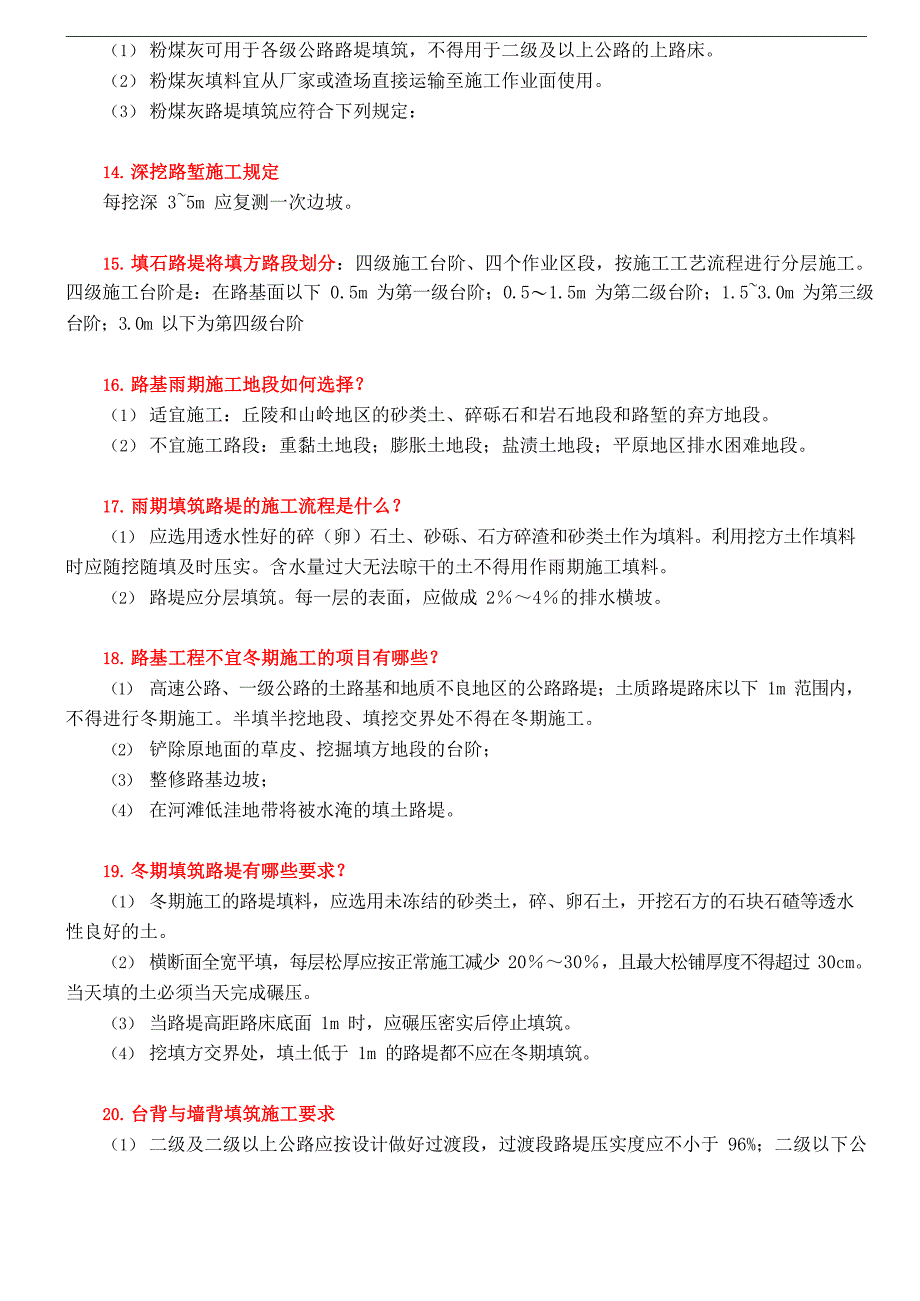 一级建造师公路实务案例分析必背 88 问（最新整理）_第4页