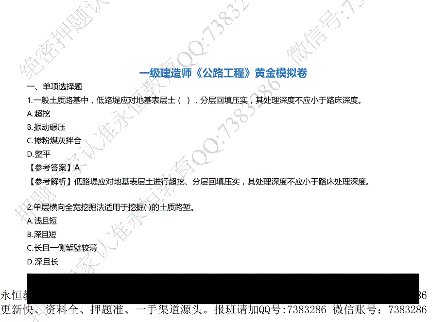 一建公路实务押题班黄金模拟卷ES_第1页