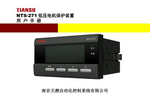 低压电机保护装置 用户手册V1.00