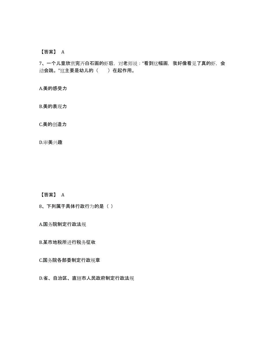 备考2024云南省楚雄彝族自治州南华县幼儿教师公开招聘模拟考试试卷A卷含答案_第4页