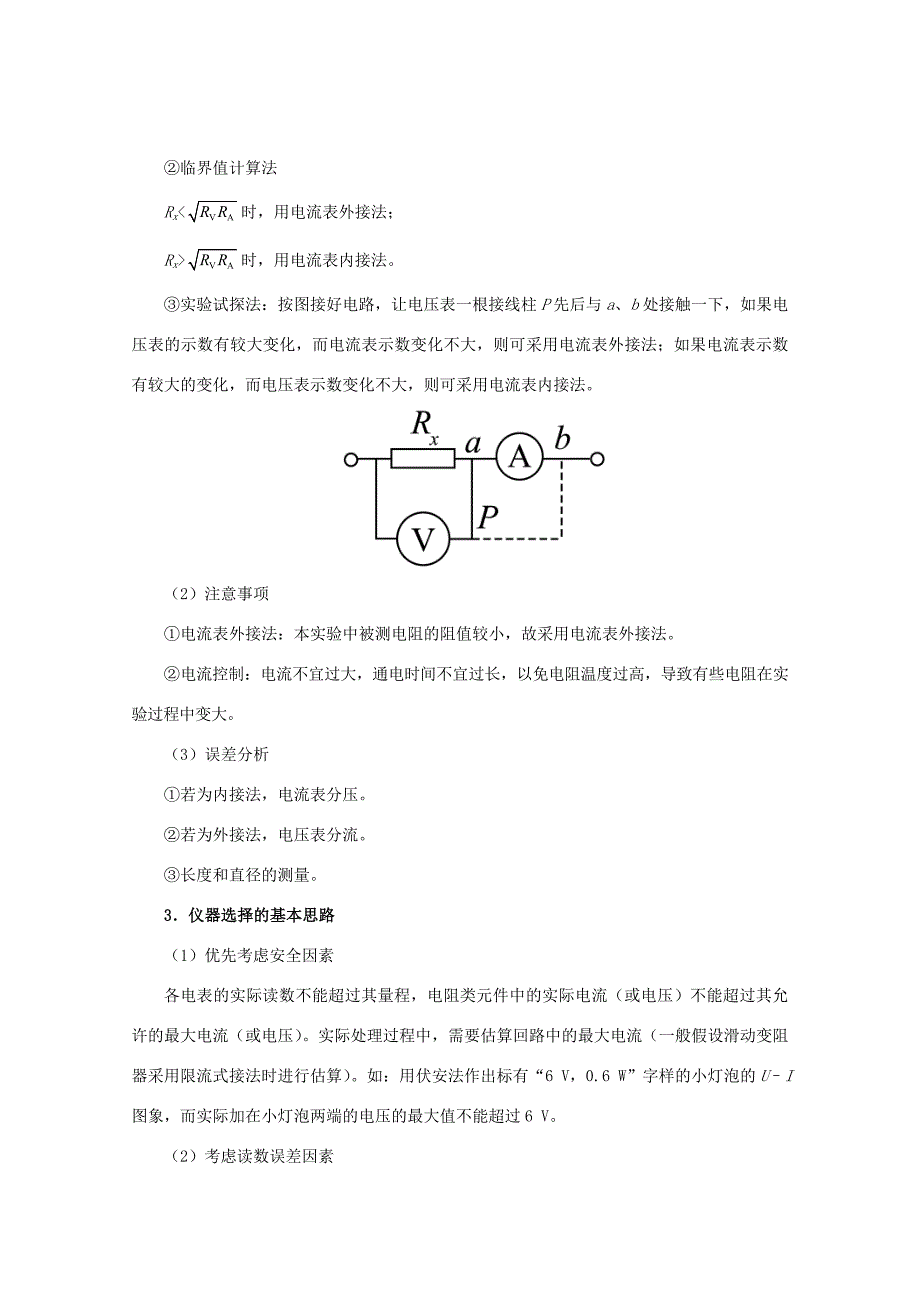 高考物理专题40 实验：电阻的测量（含解析）试题_第2页