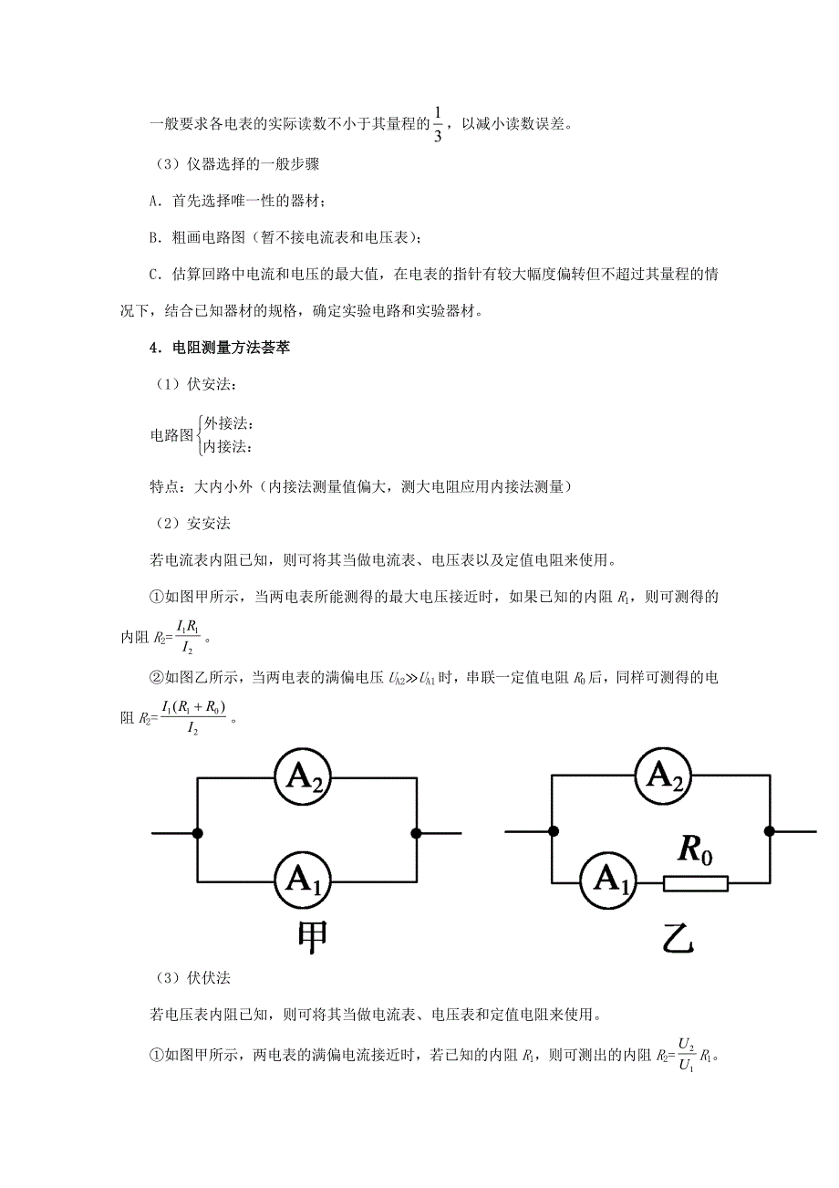 高考物理专题40 实验：电阻的测量（含解析）试题_第3页