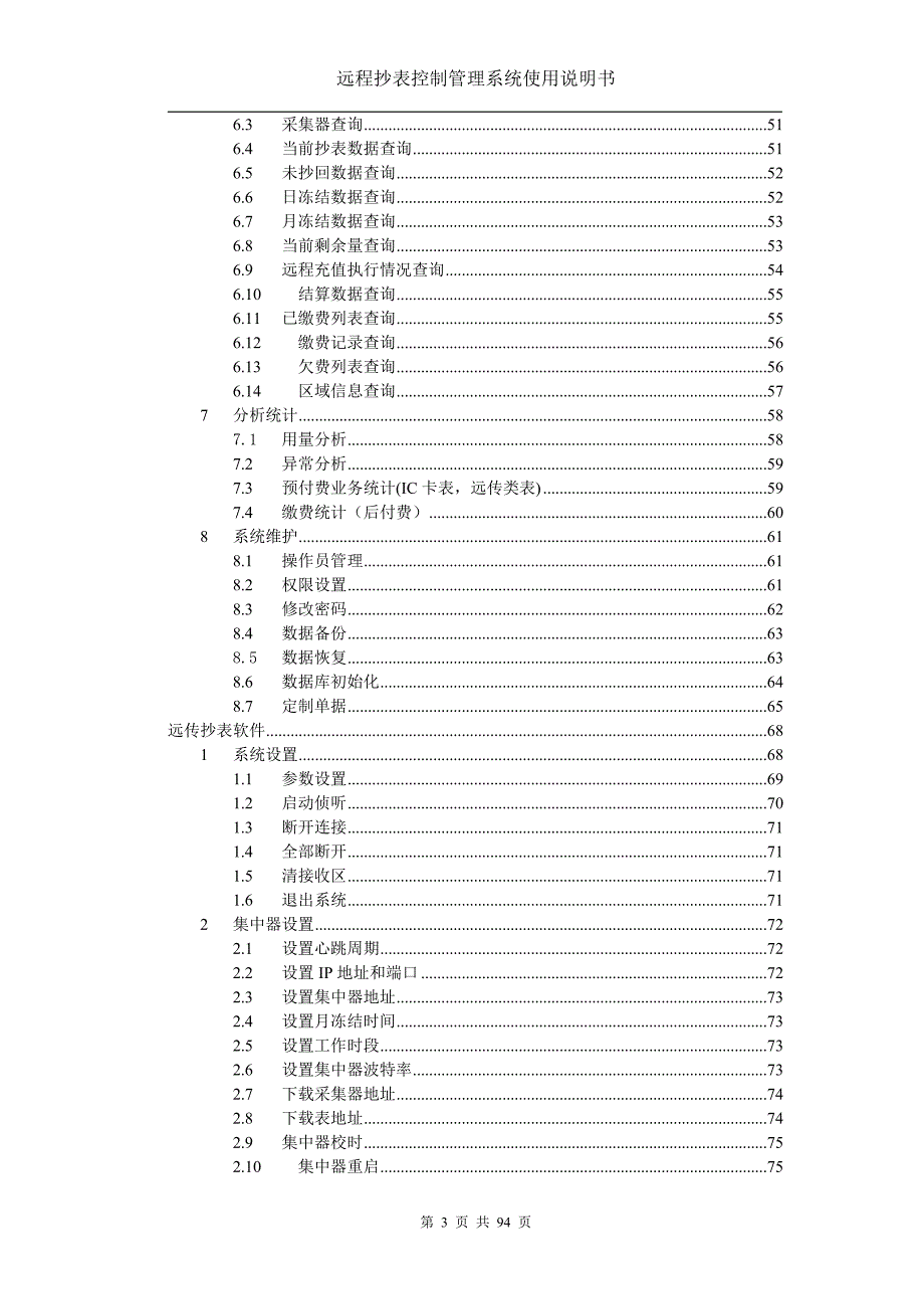 远程抄表控制管理系统使用说明书_第3页