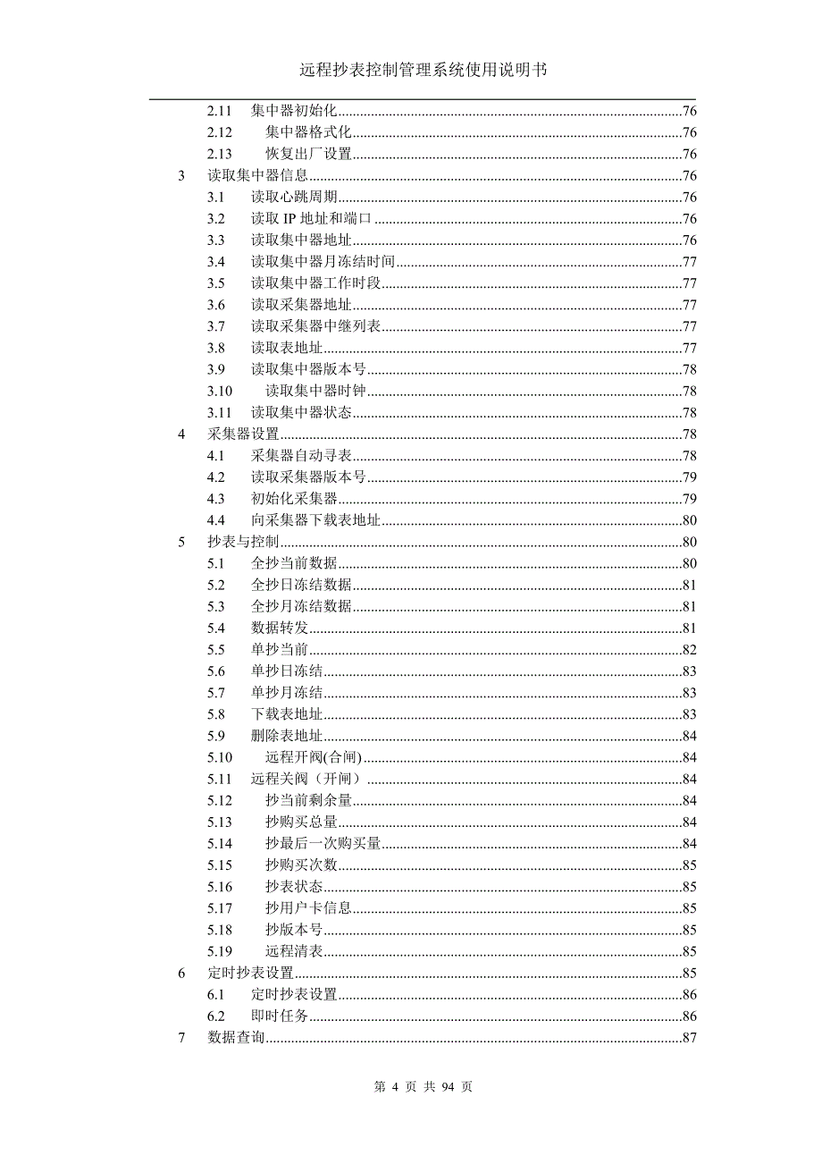 远程抄表控制管理系统使用说明书_第4页