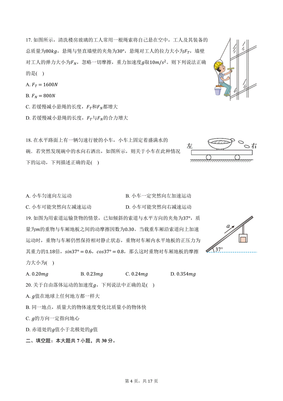 2022-2023学年上海市重点大学附属中学高一（上）期末物理试卷（含解析）_第4页