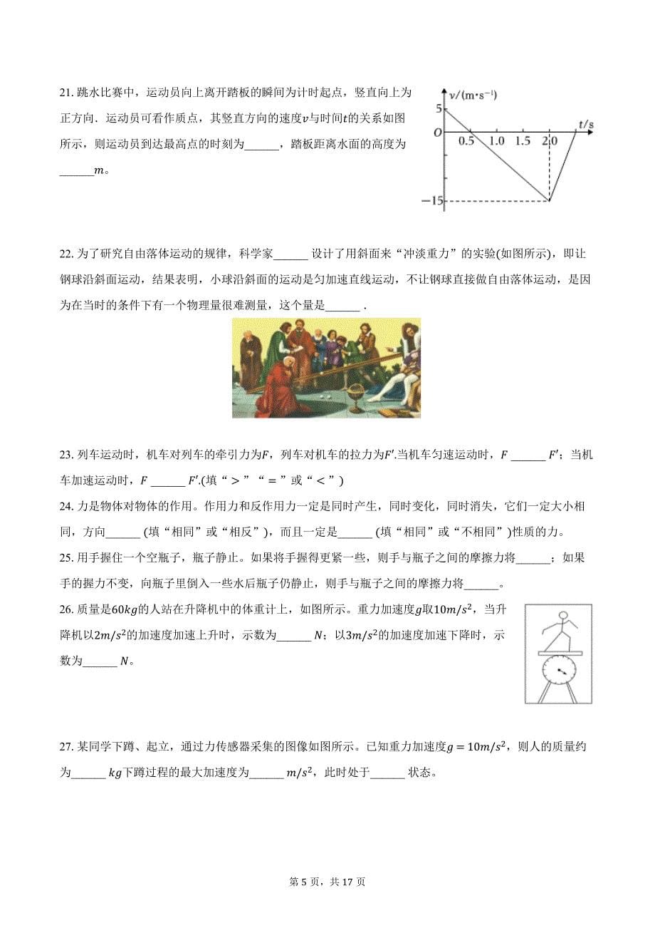 2022-2023学年上海市重点大学附属中学高一（上）期末物理试卷（含解析）_第5页