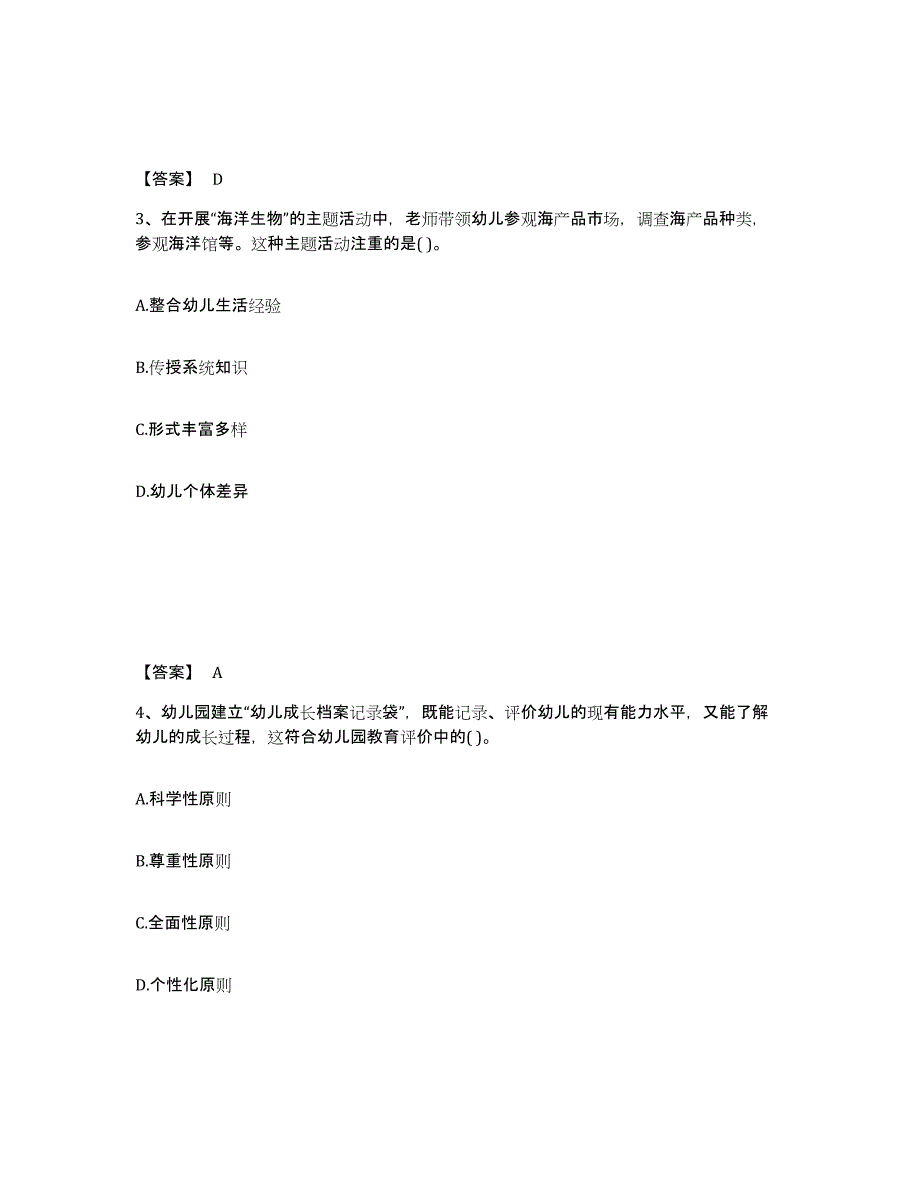 备考2024云南省红河哈尼族彝族自治州弥勒县幼儿教师公开招聘考前练习题及答案_第2页