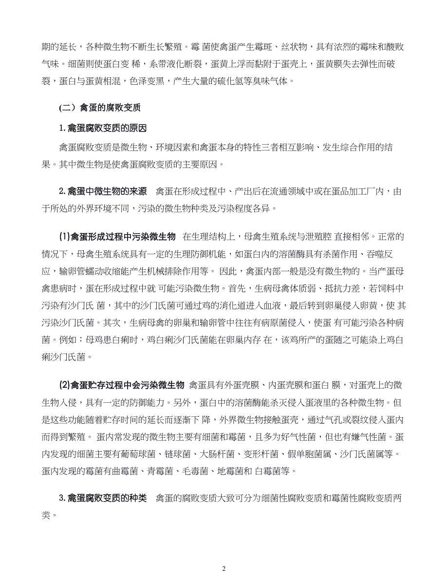 蛋品加工新技术04.禽蛋贮藏保鲜与洁蛋加工技术_第2页