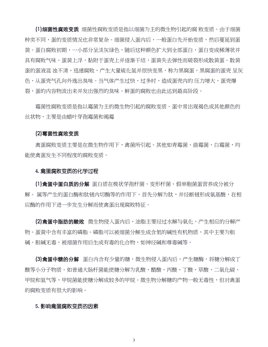 蛋品加工新技术04.禽蛋贮藏保鲜与洁蛋加工技术_第3页