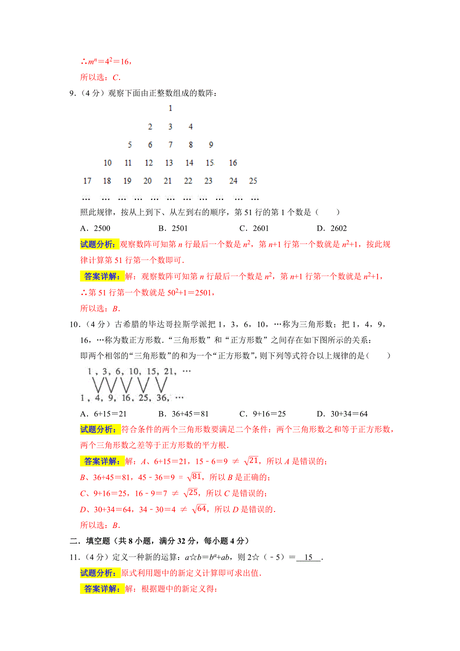 人教版2023年七年级数学上册期末培优检测卷+答案（二）_第4页