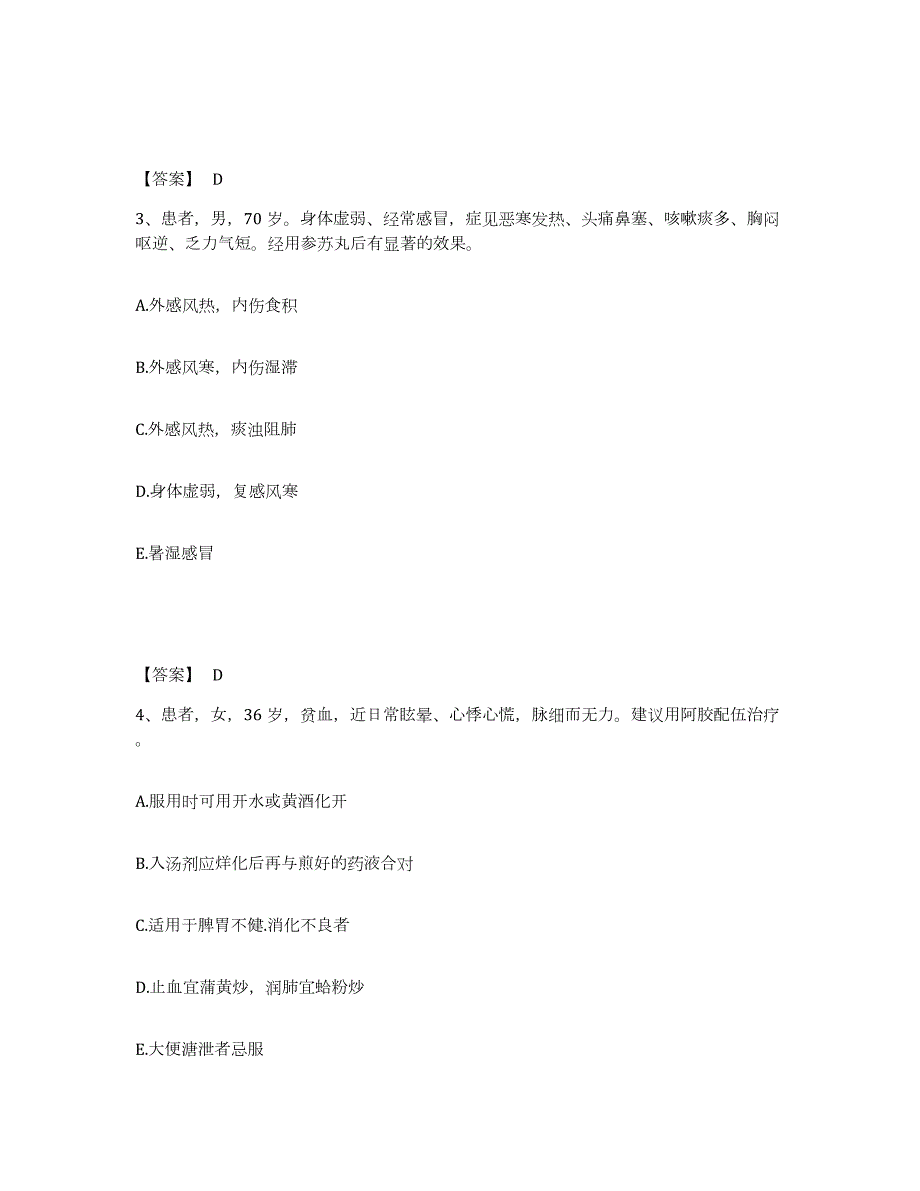 2024年度云南省执业药师之中药学专业二练习题(四)及答案_第2页