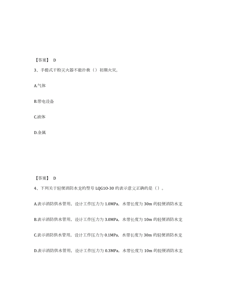 2024年度湖南省消防设施操作员之消防设备初级技能试题及答案五_第2页